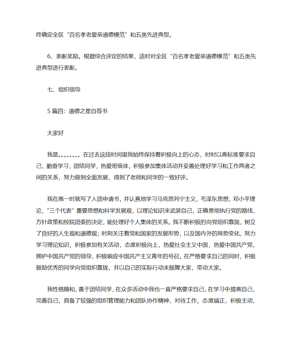 评选道德模范自荐书第9页