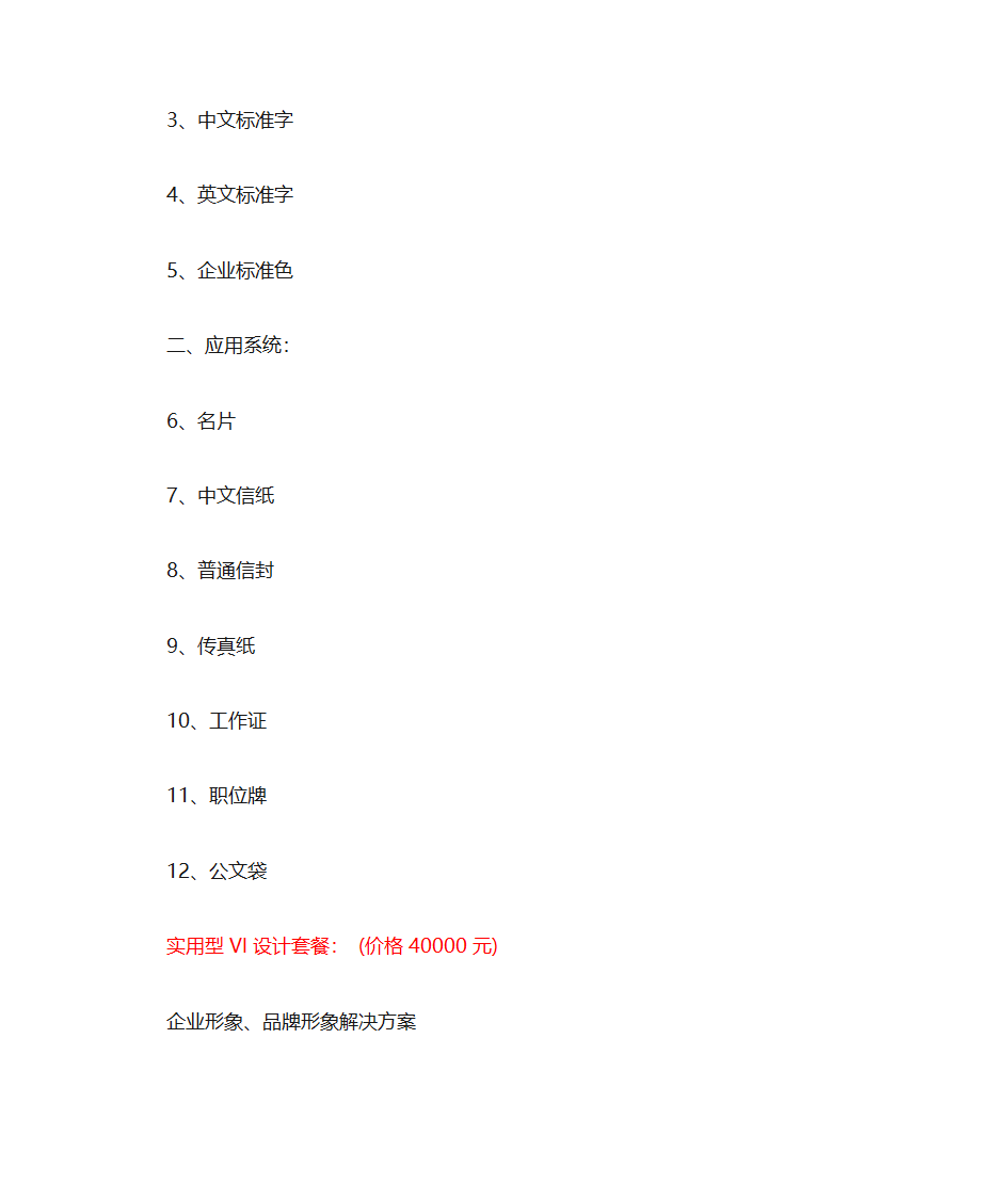 设计套餐报价第2页