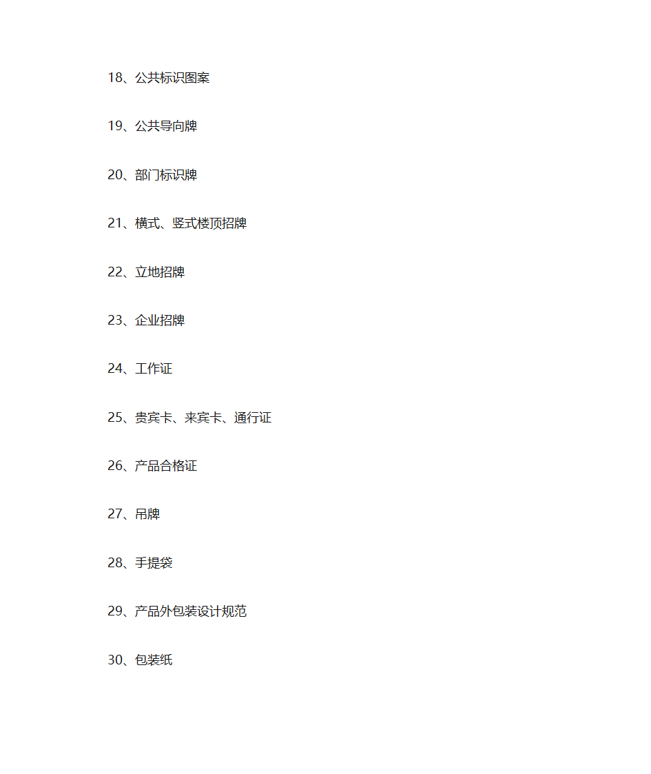 设计套餐报价第9页