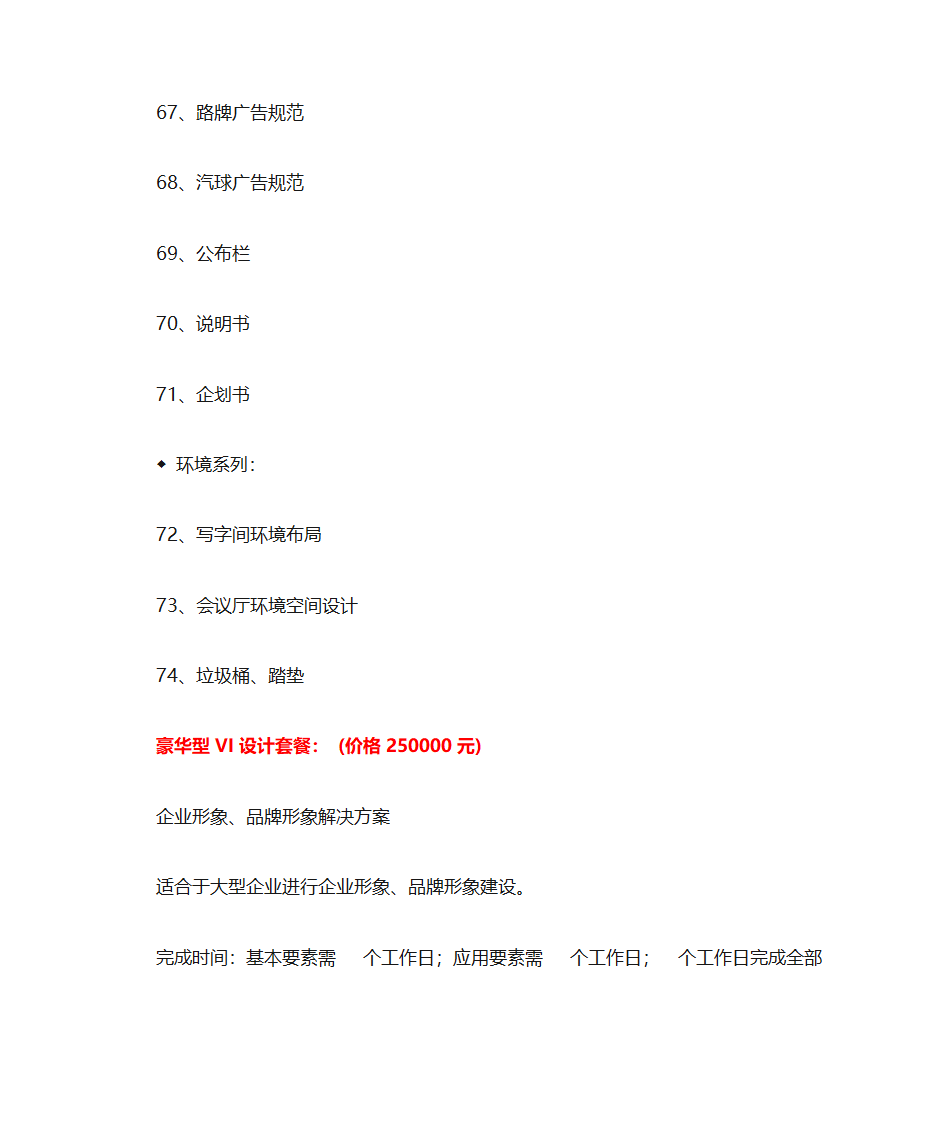 设计套餐报价第13页