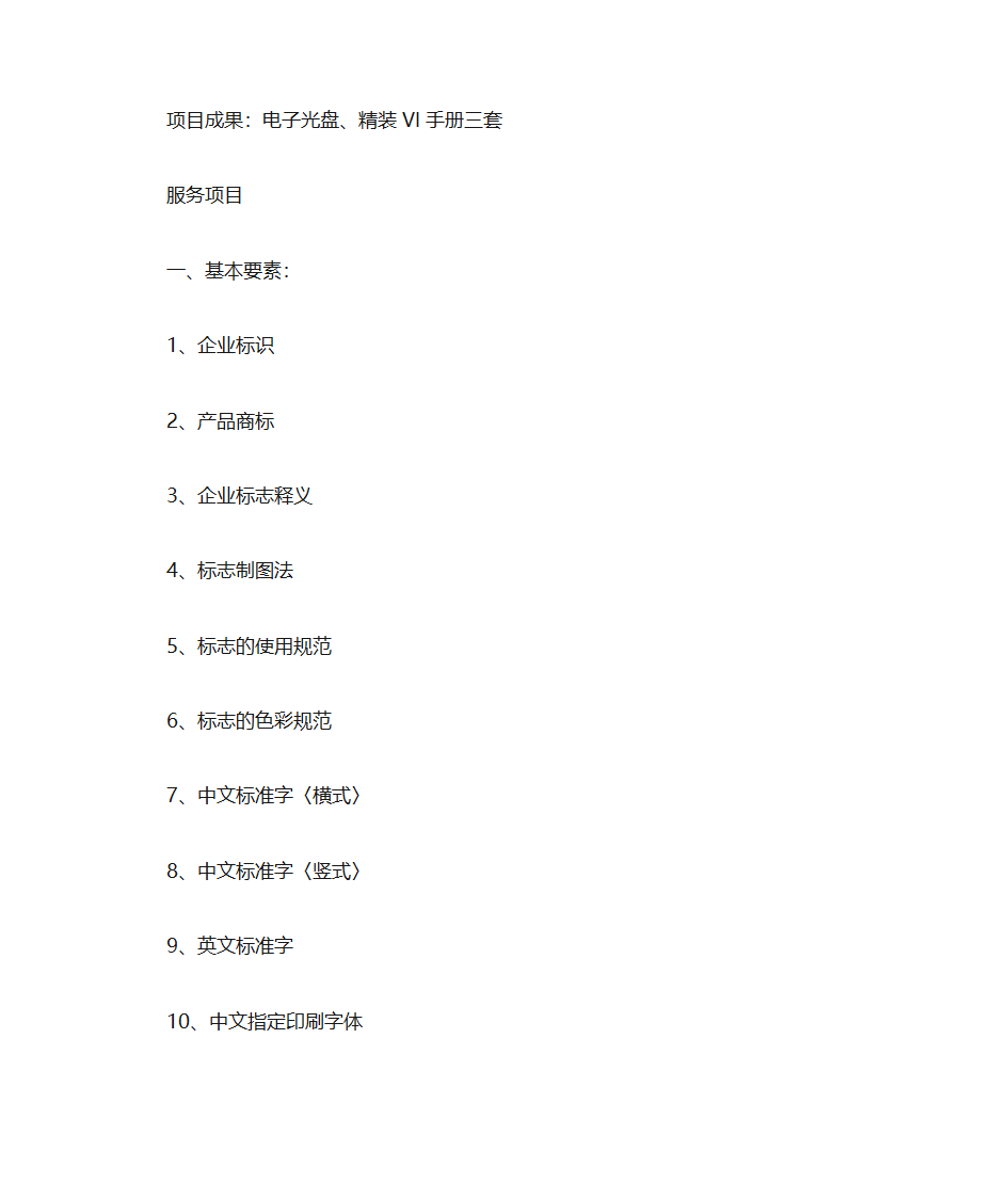 设计套餐报价第14页