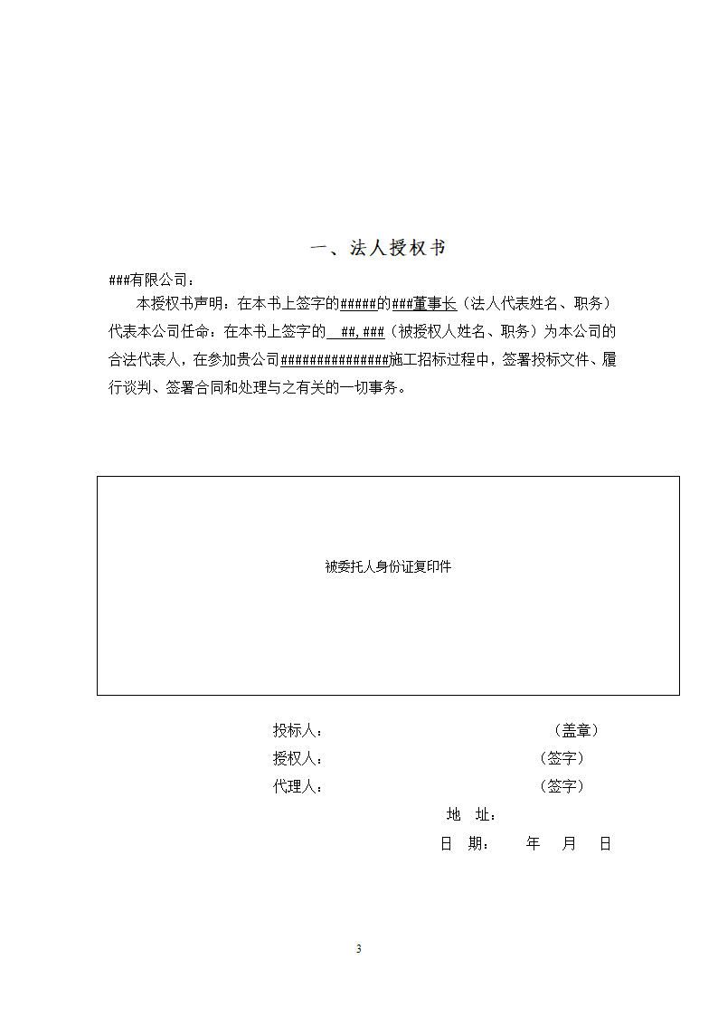 建筑安装商务报价模板第3页