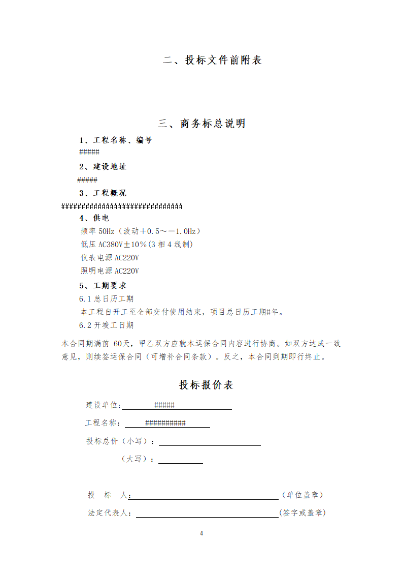 建筑安装商务报价模板第4页