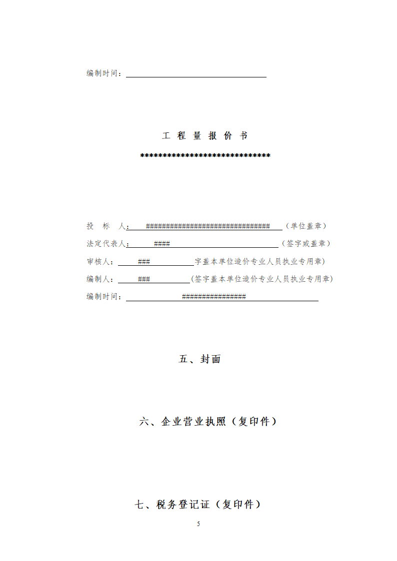 建筑安装商务报价模板第5页