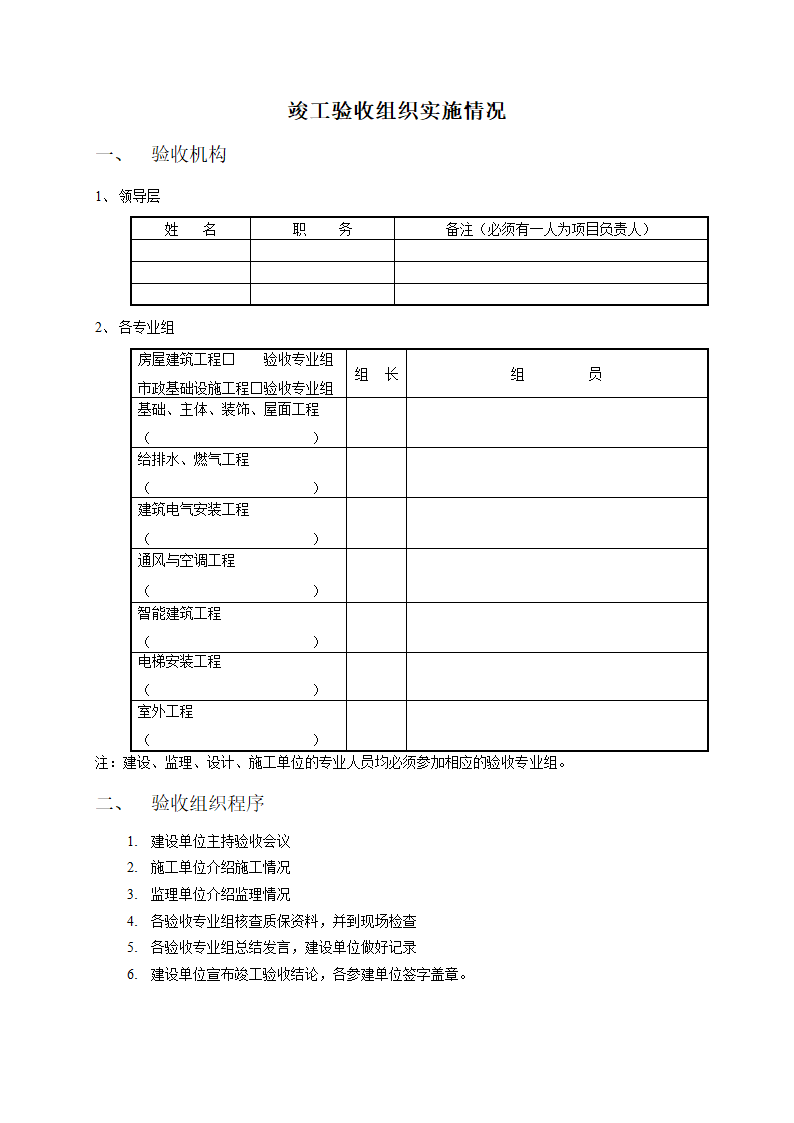 竣工验收表第3页