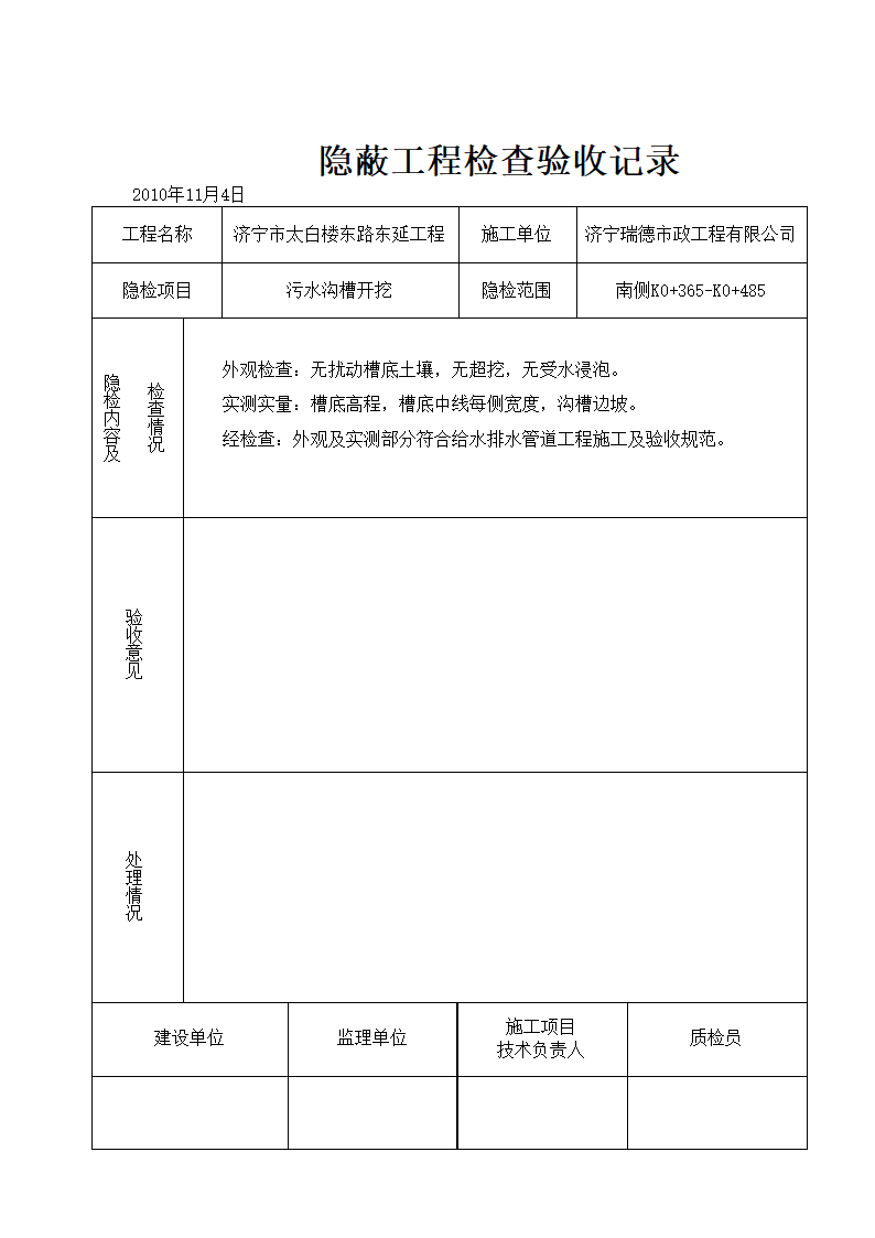 隐蔽工程验收记录表第1页