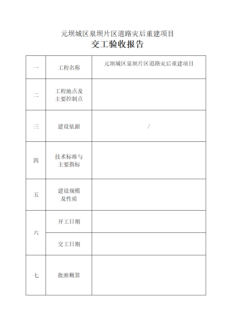 道路交工验收表第2页