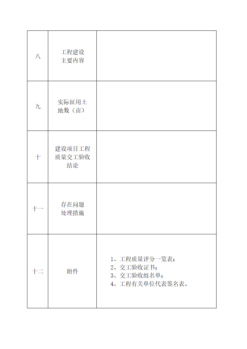 道路交工验收表第3页