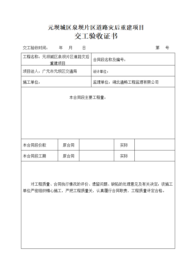 道路交工验收表第5页