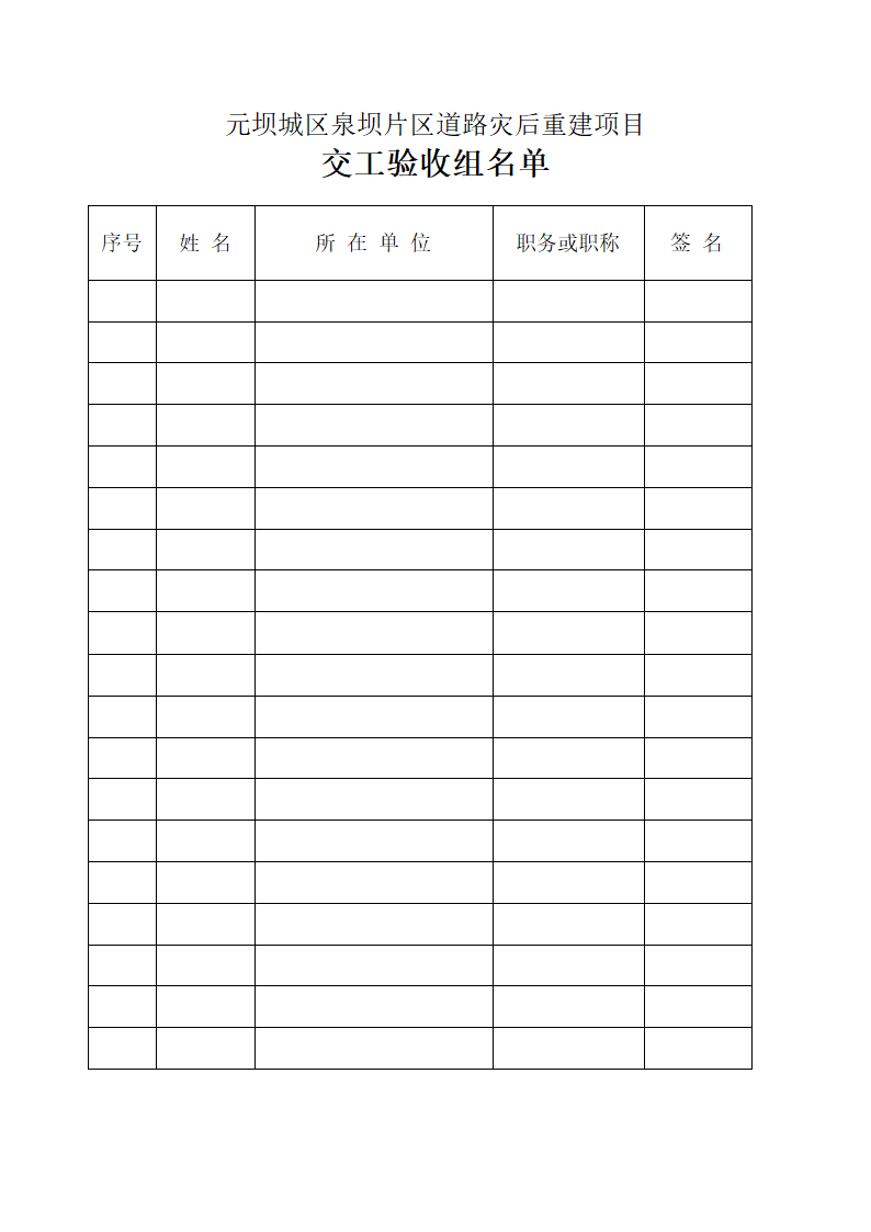 道路交工验收表第7页