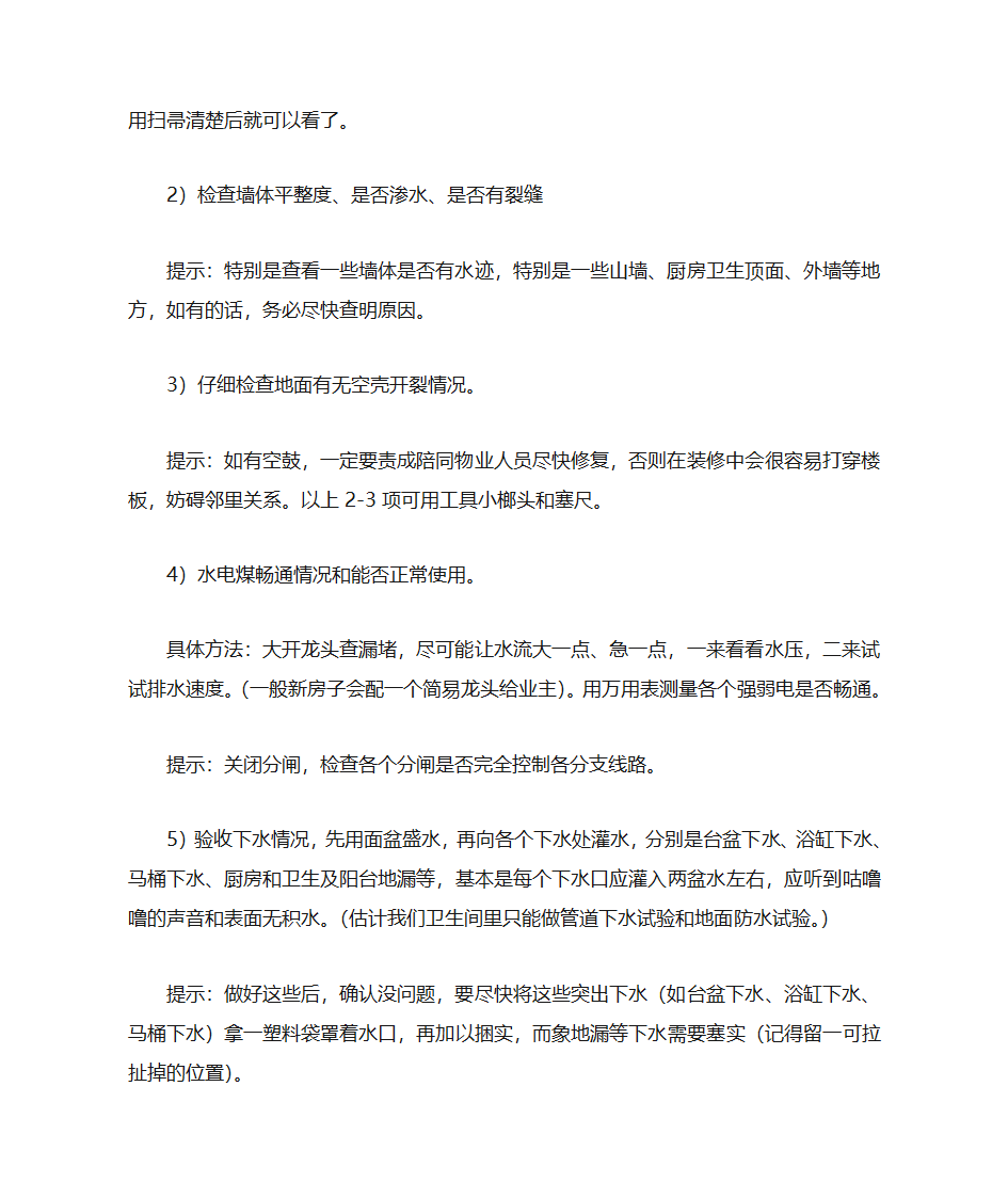 如何验收房屋第3页