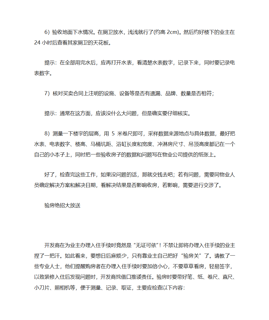 如何验收房屋第4页