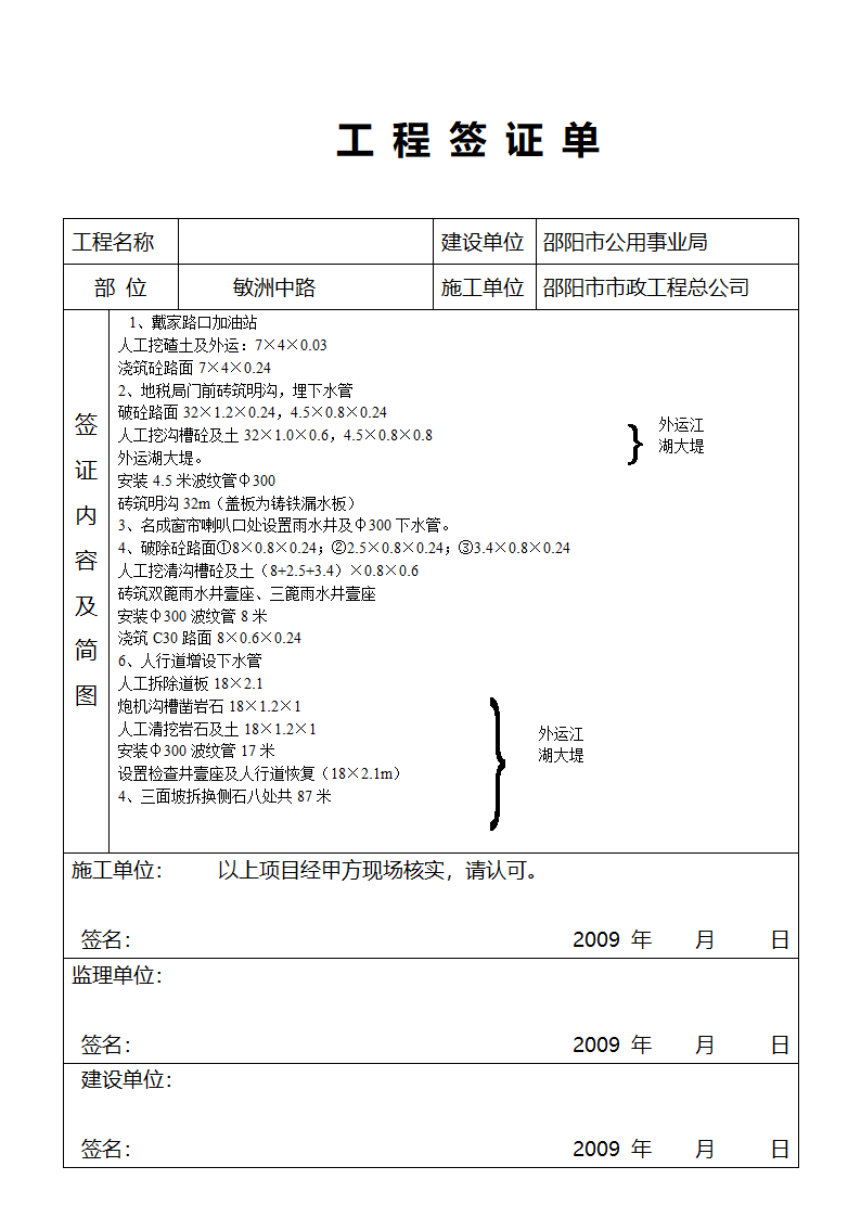 工程签证单第3页