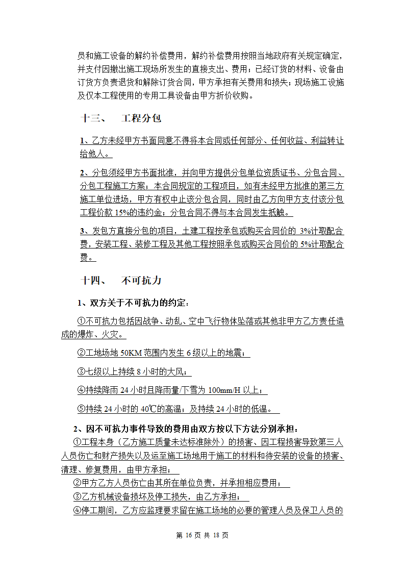 工程承包合同第16页