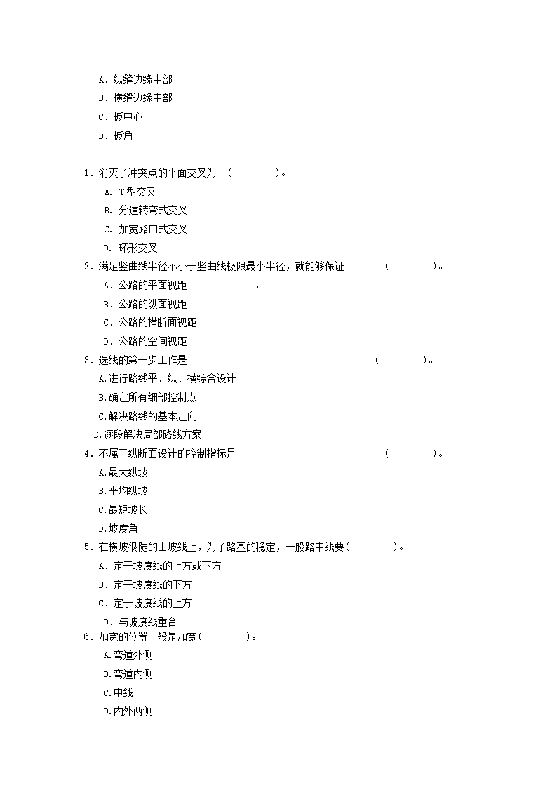 道路工程复习题第12页