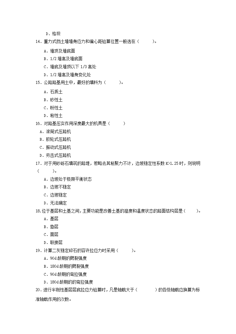 道路工程复习题第14页