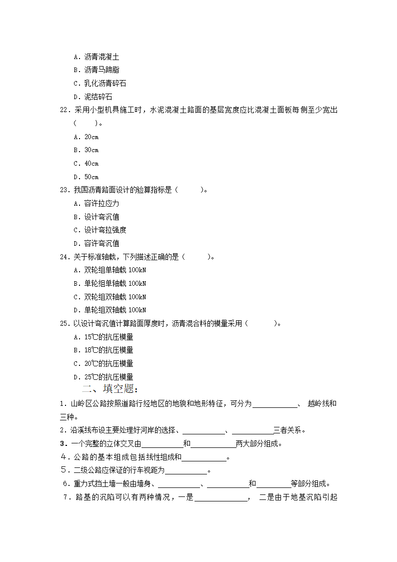 道路工程复习题第19页