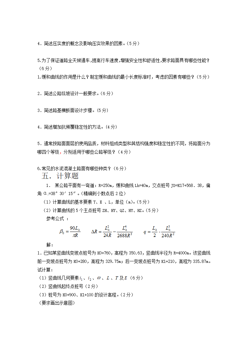 道路工程复习题第24页