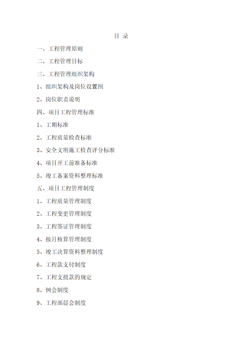 工程管理手册第2页