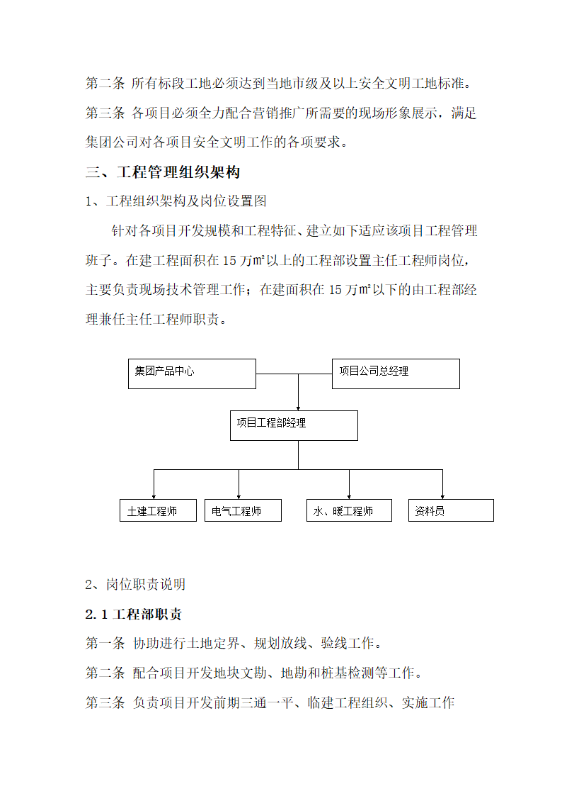 工程管理手册第5页