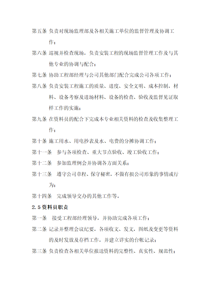 工程管理手册第10页