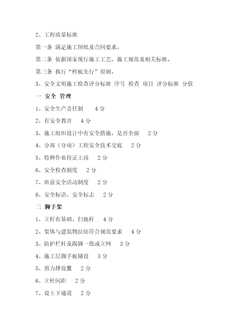 工程管理手册第13页