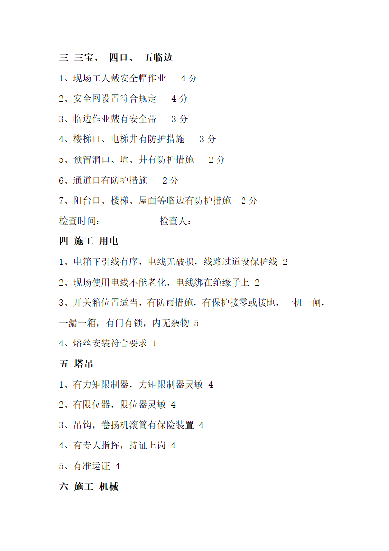 工程管理手册第14页