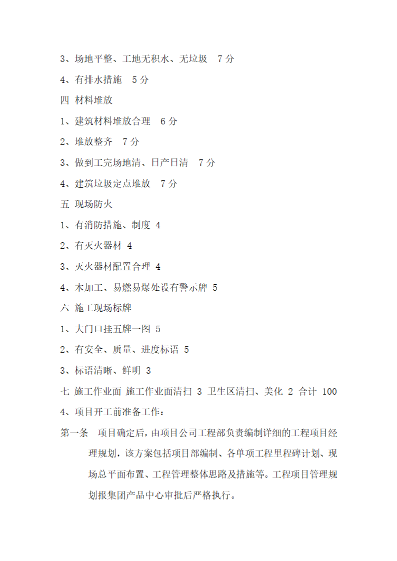 工程管理手册第16页