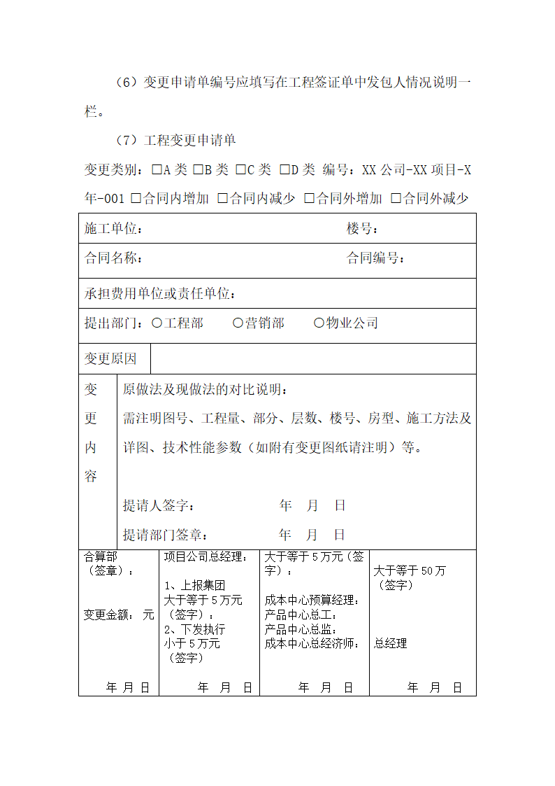 工程管理手册第34页