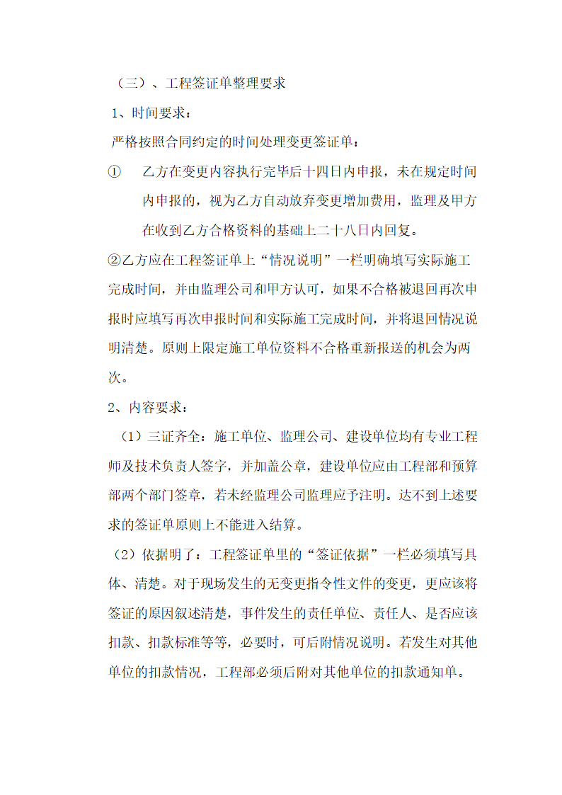 工程管理手册第37页