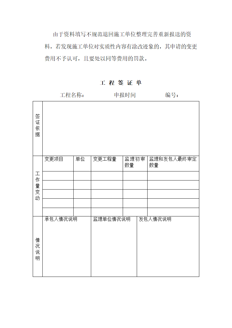 工程管理手册第40页