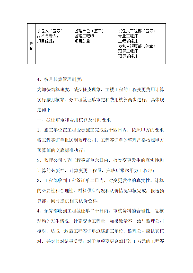 工程管理手册第41页