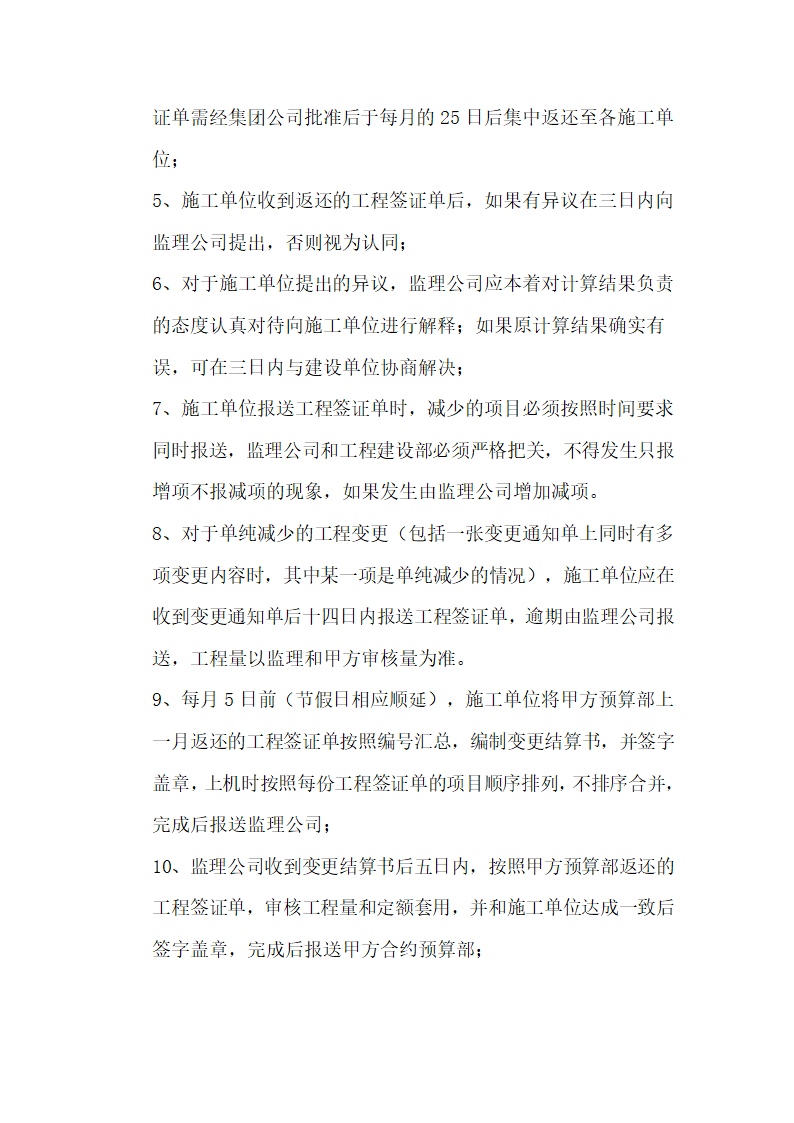 工程管理手册第42页