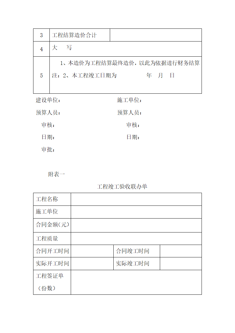 工程管理手册第47页