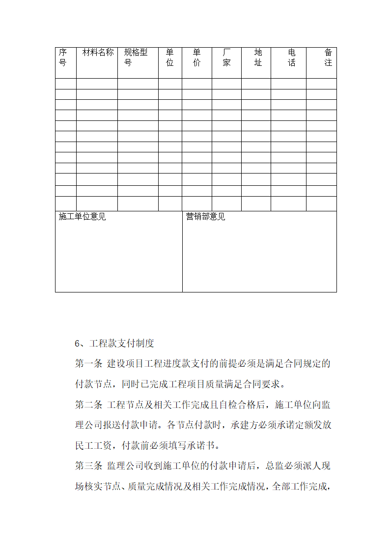 工程管理手册第52页