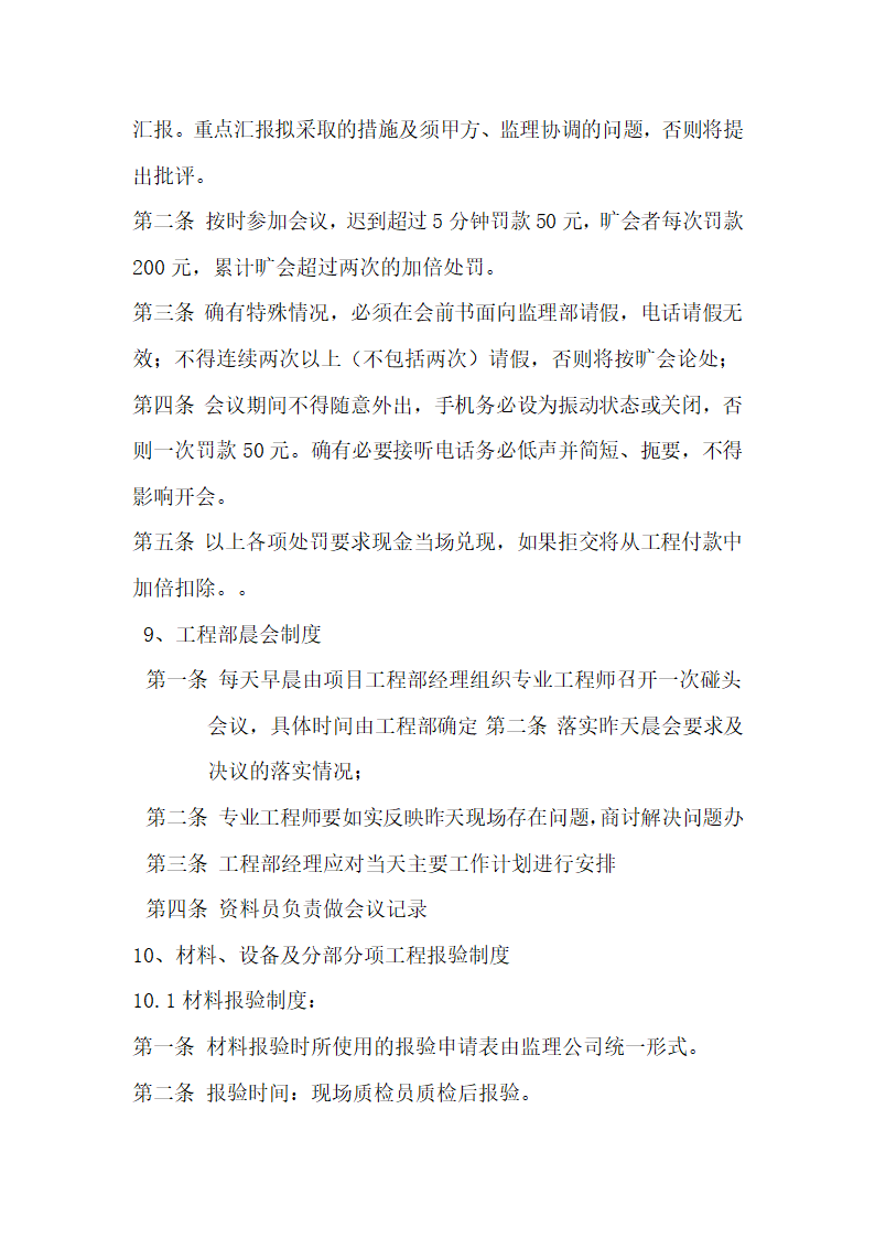 工程管理手册第56页