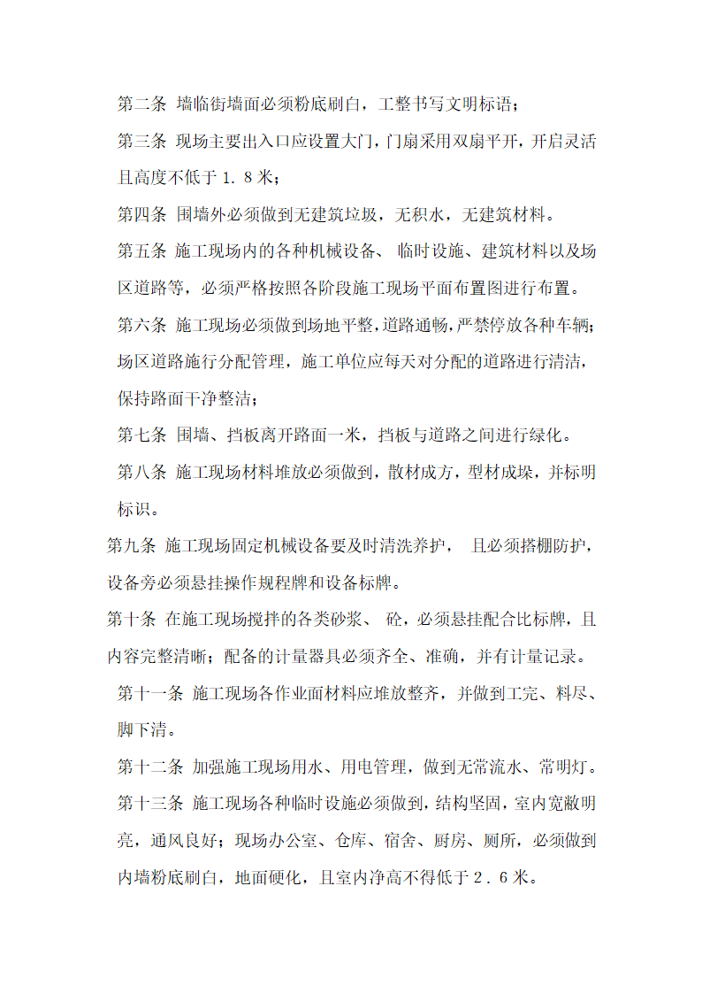 工程管理手册第59页