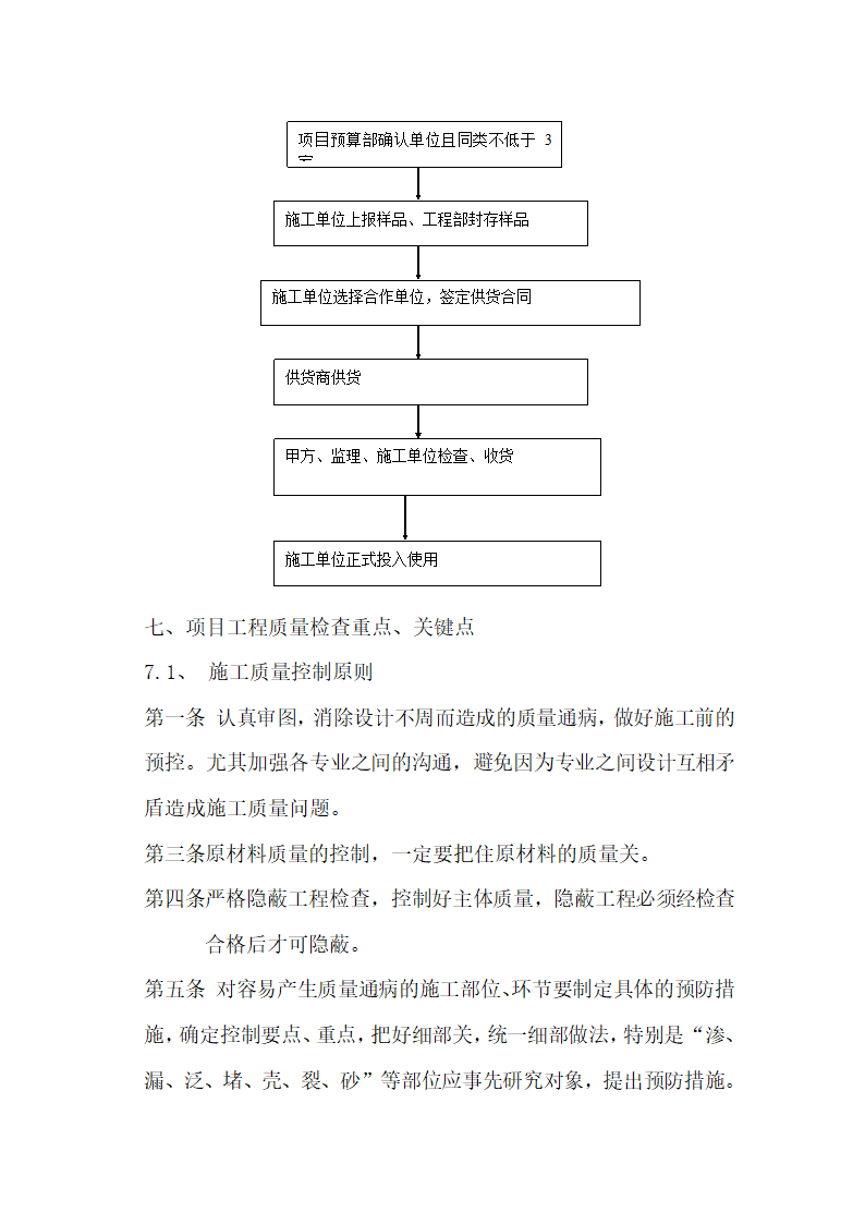 工程管理手册第70页