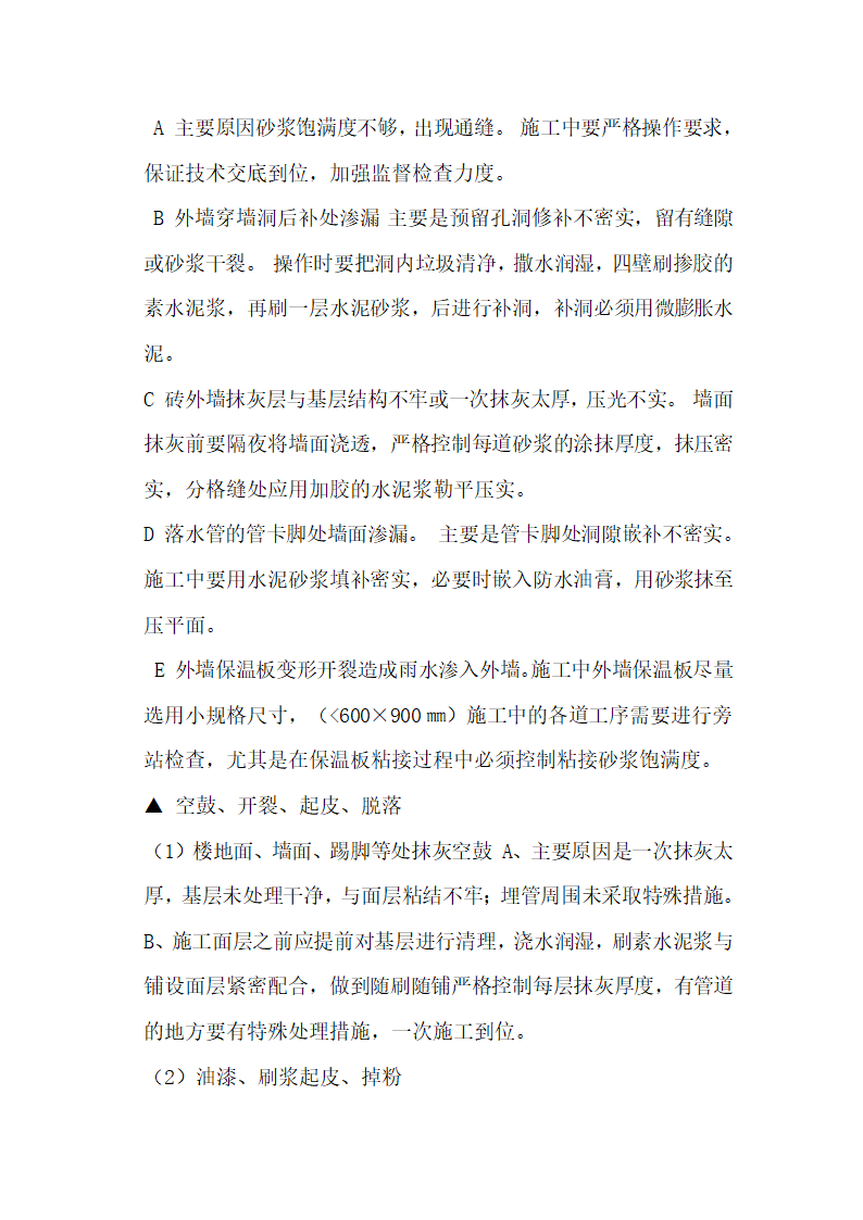 工程管理手册第73页