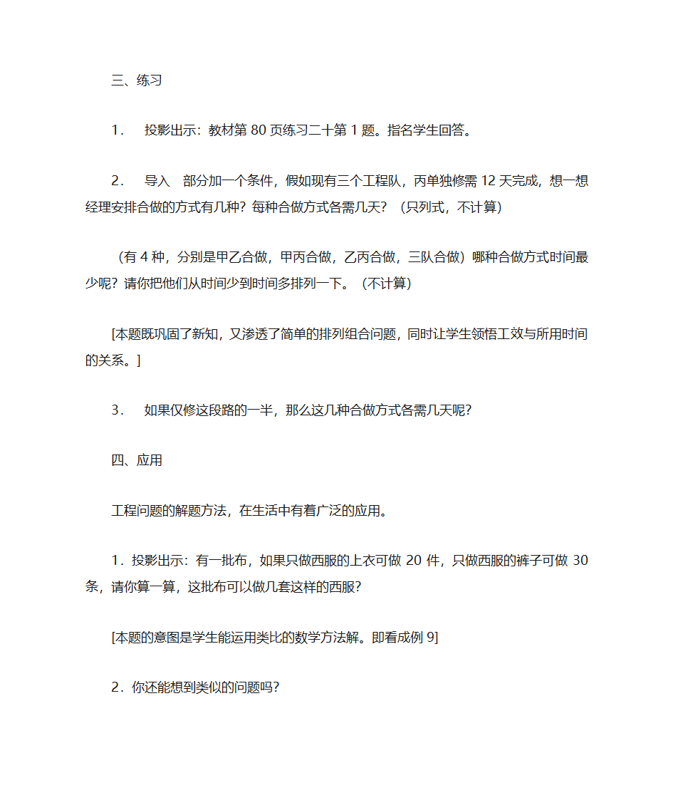 工程问题教案第4页