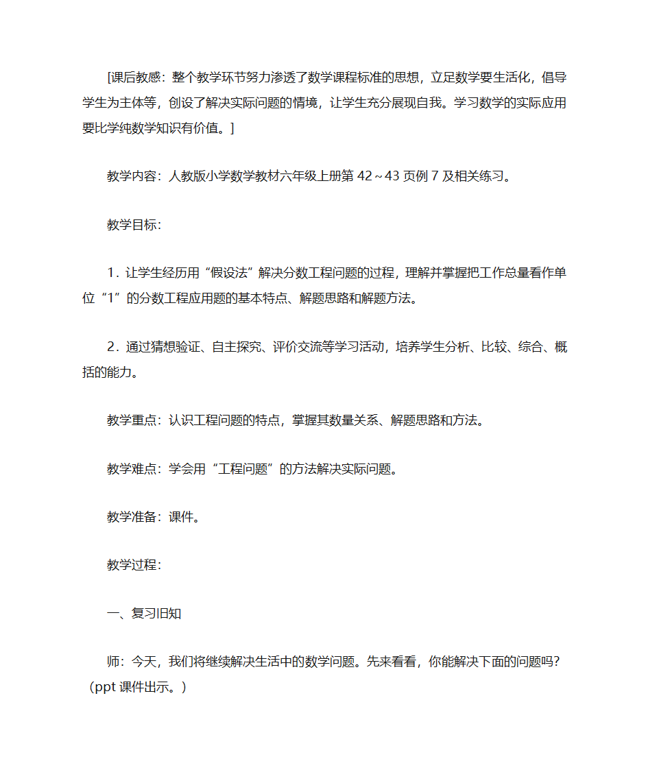 工程问题教案第5页