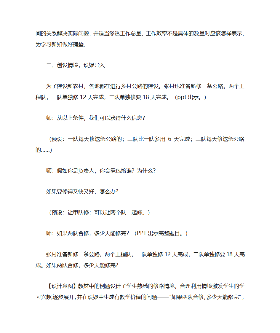 工程问题教案第7页