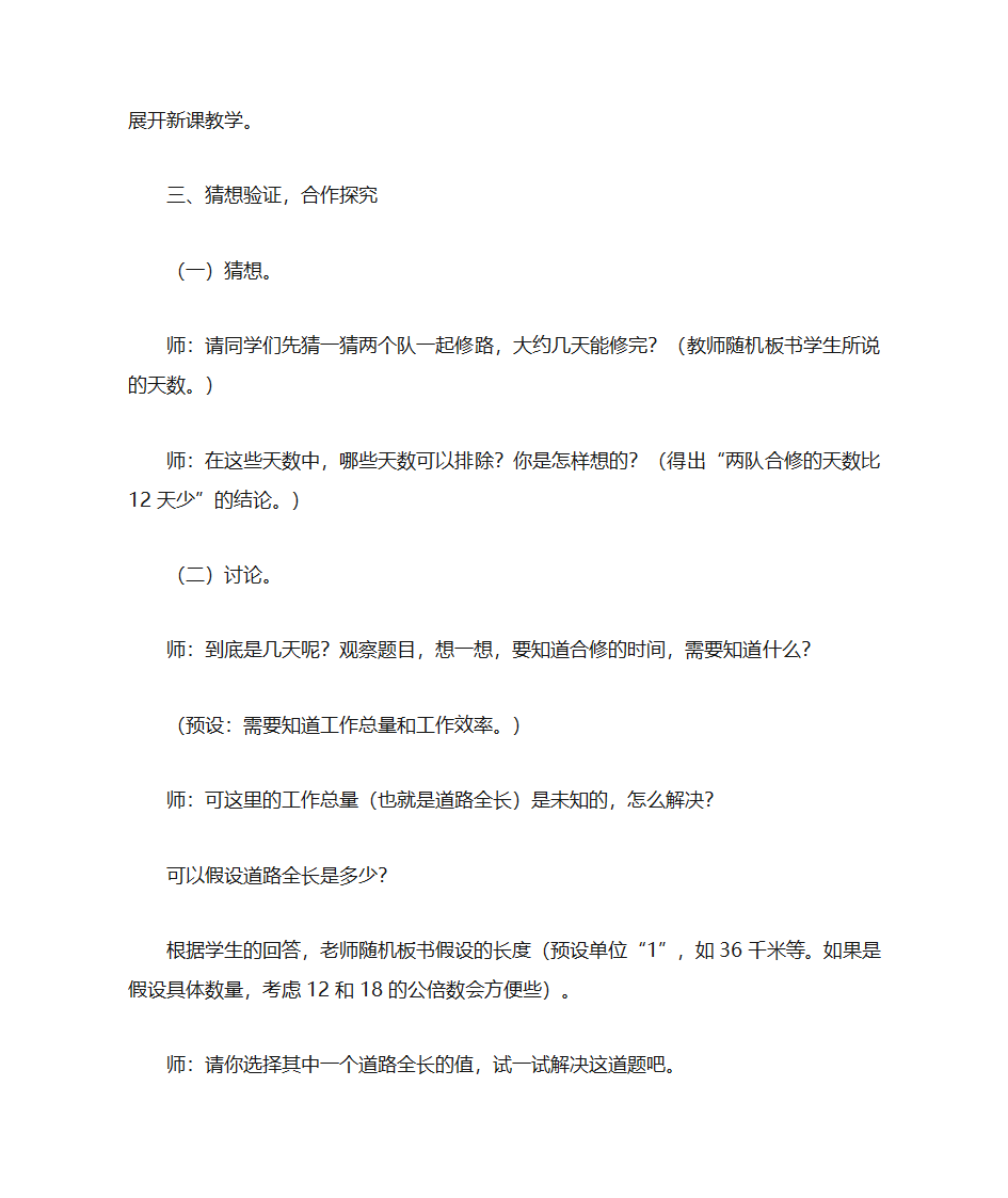 工程问题教案第8页