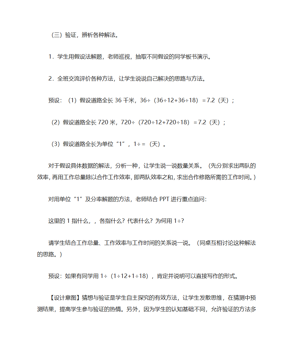 工程问题教案第9页