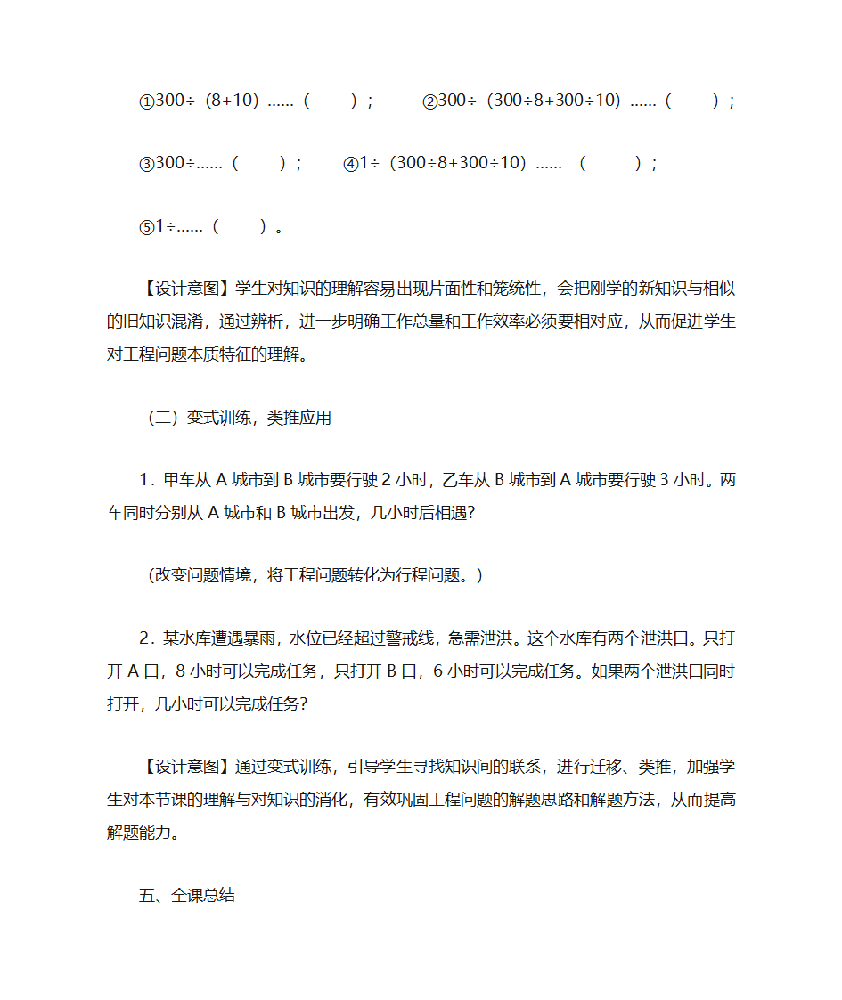 工程问题教案第12页