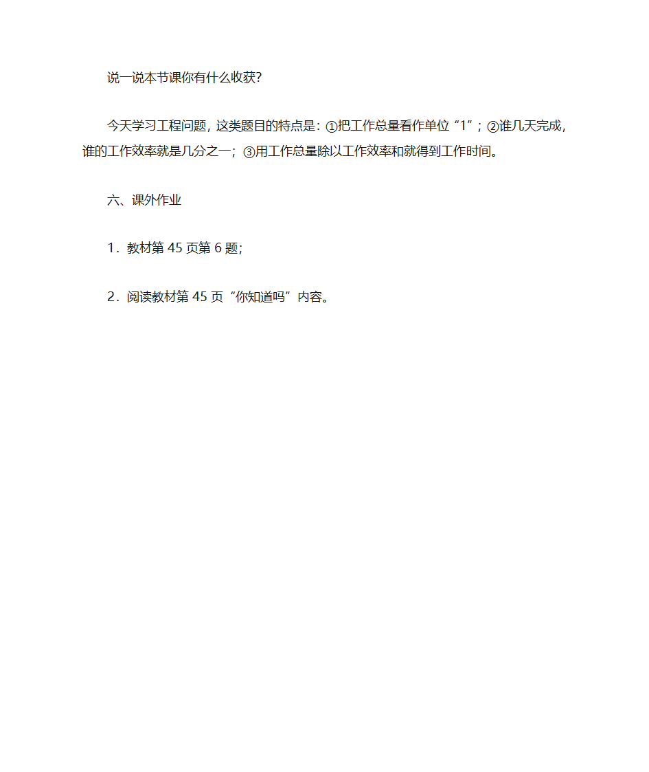 工程问题教案第13页