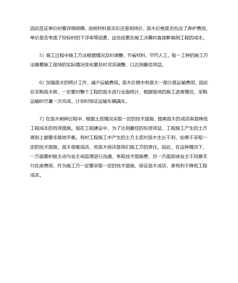 绿化用的降低成本第3页