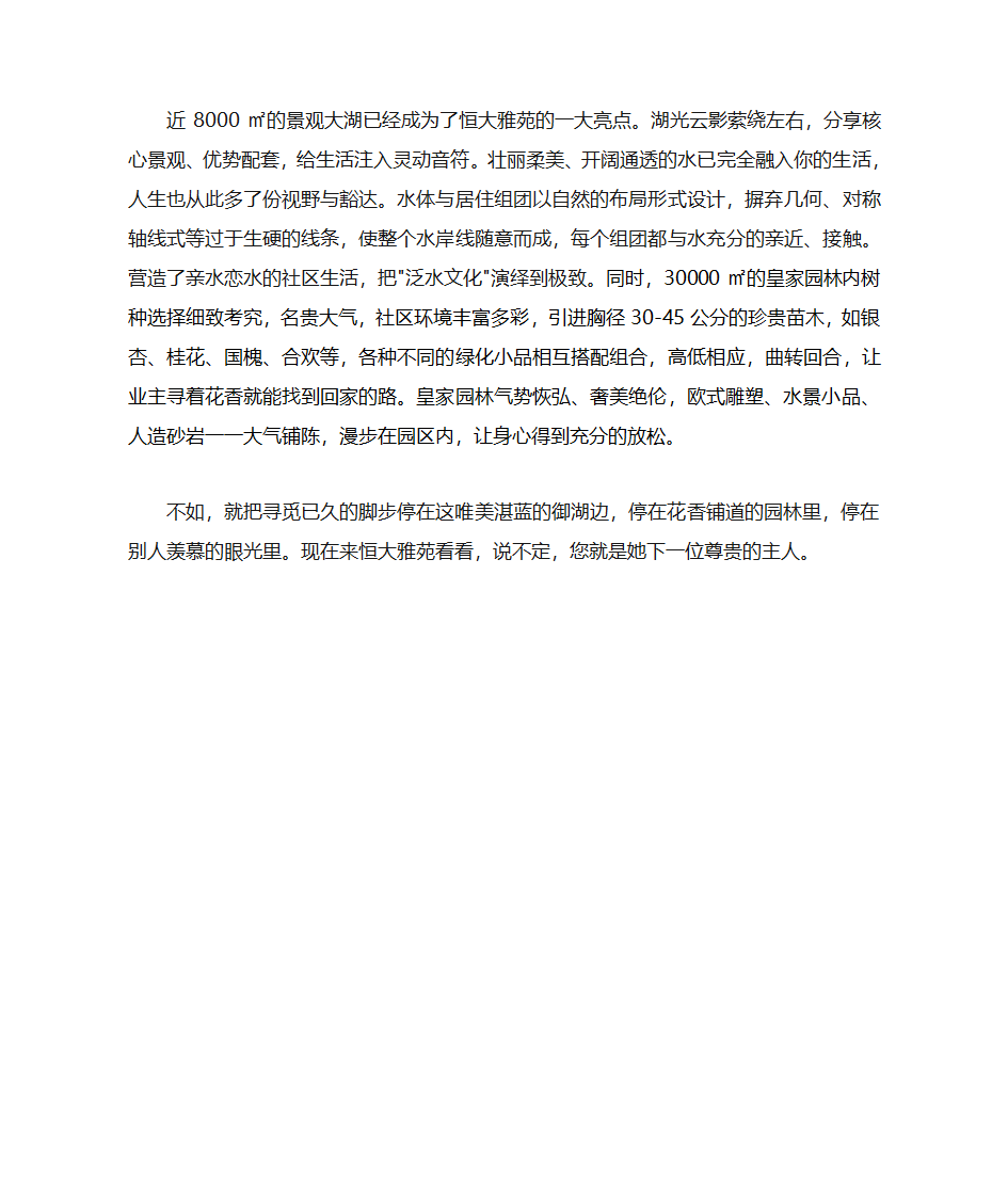 楼盘园林软文第4页