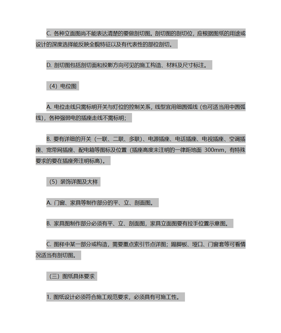 园林施工图第10页