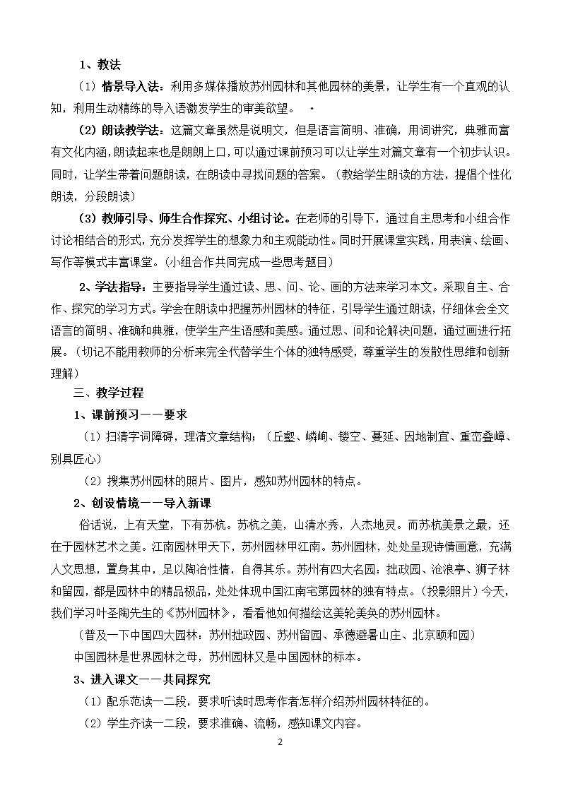 《苏州园林》说课稿第2页